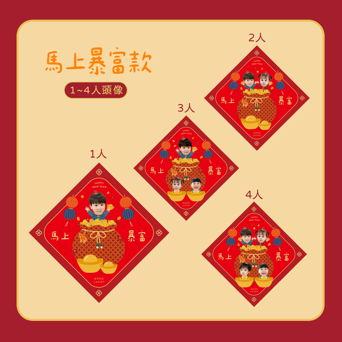 客製小斗方 馬上暴富款.jpg