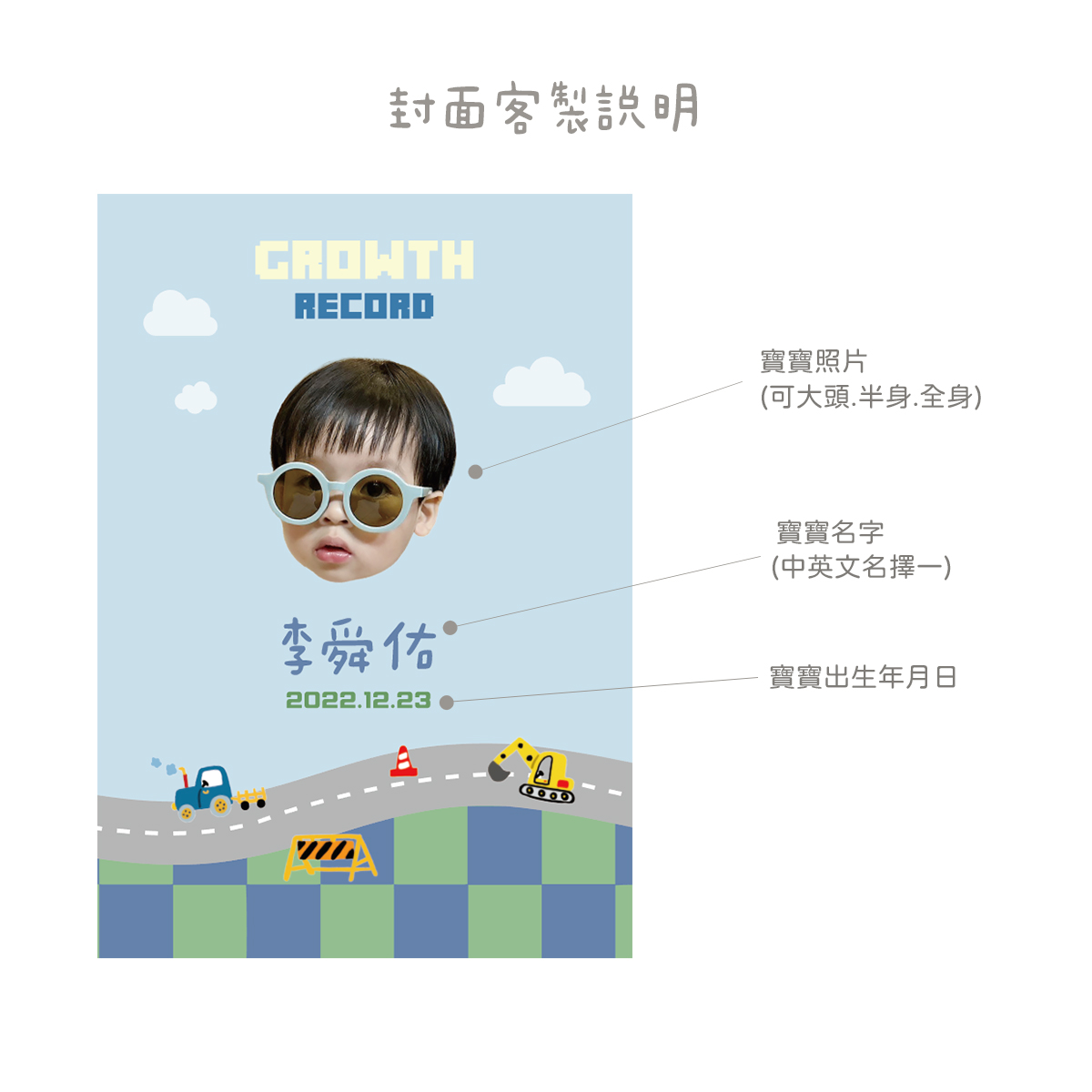 交通車款 客製說明.jpg