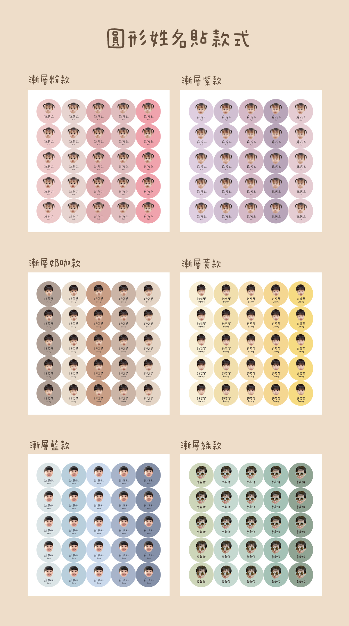 圓形姓名貼 商品頁.jpg
