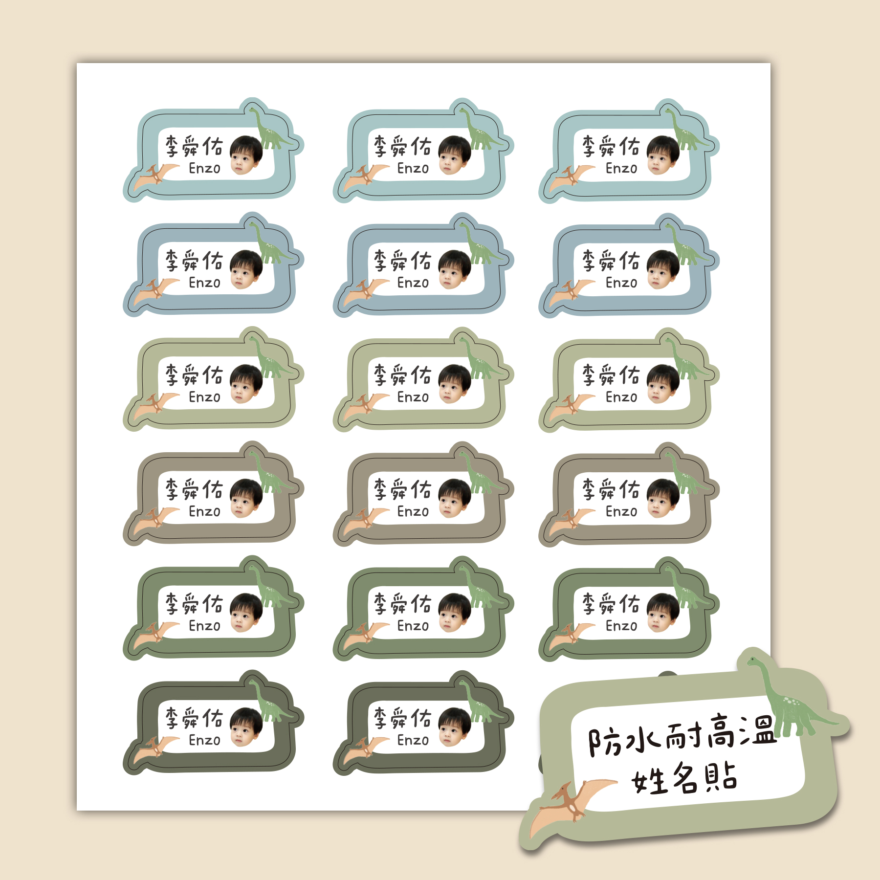 客製 |耐高溫防水姓名貼 -綠野恐龍款 108小張1