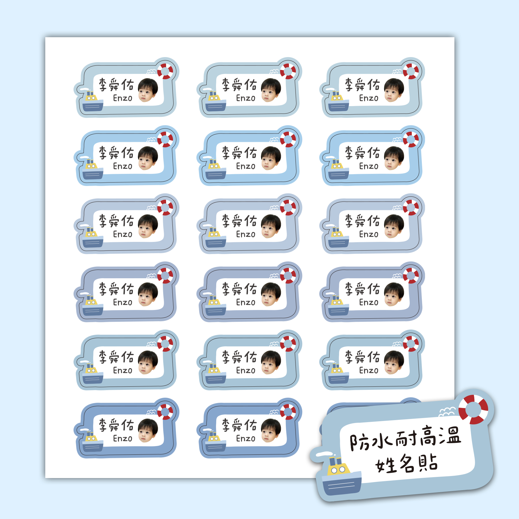 客製 |耐高溫防水姓名貼 -夏日航海款 108小張1
