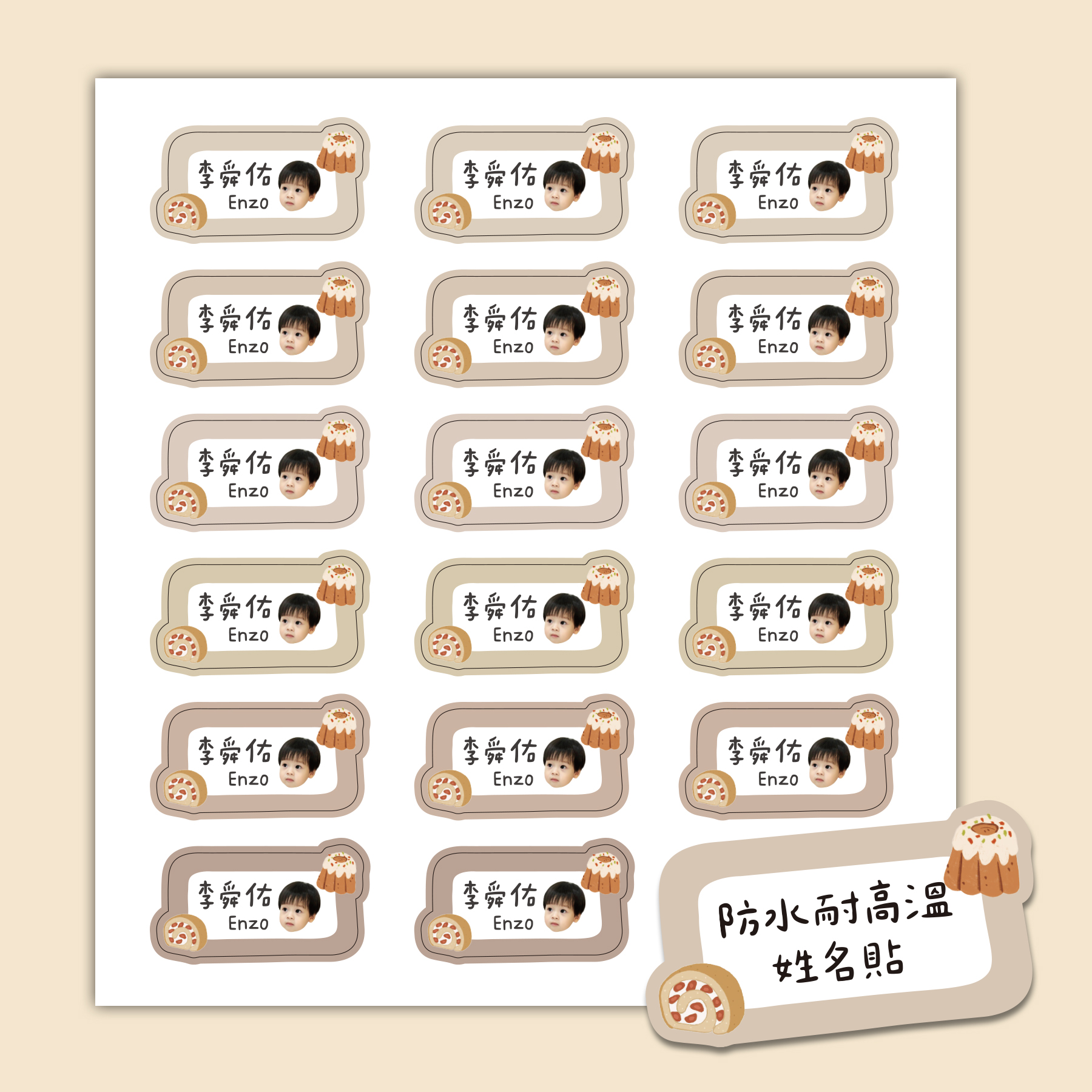 客製 |耐高溫防水姓名貼 -午後甜點款 108小張1