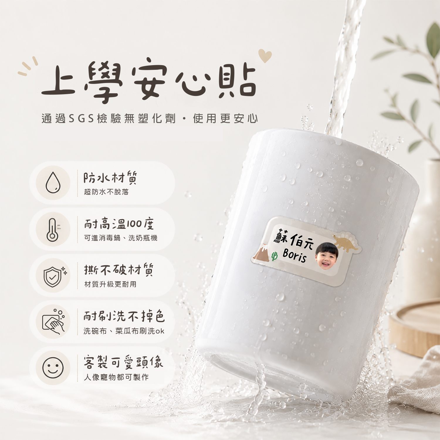 客製 |耐高溫防水姓名貼 -夏日航海款 108小張5