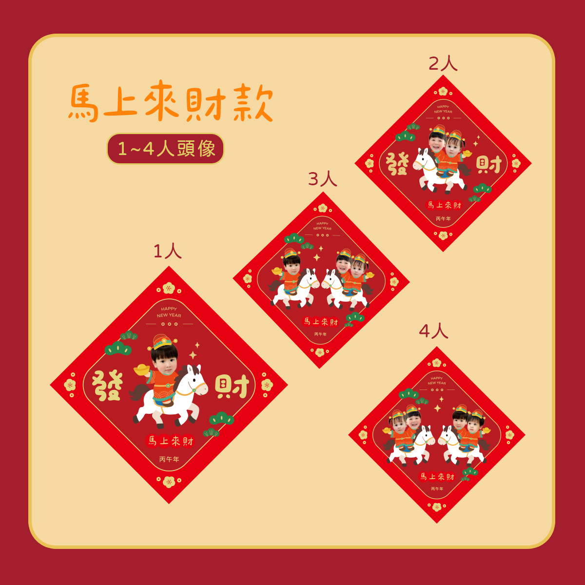 客製小斗方 馬上來財款.jpg