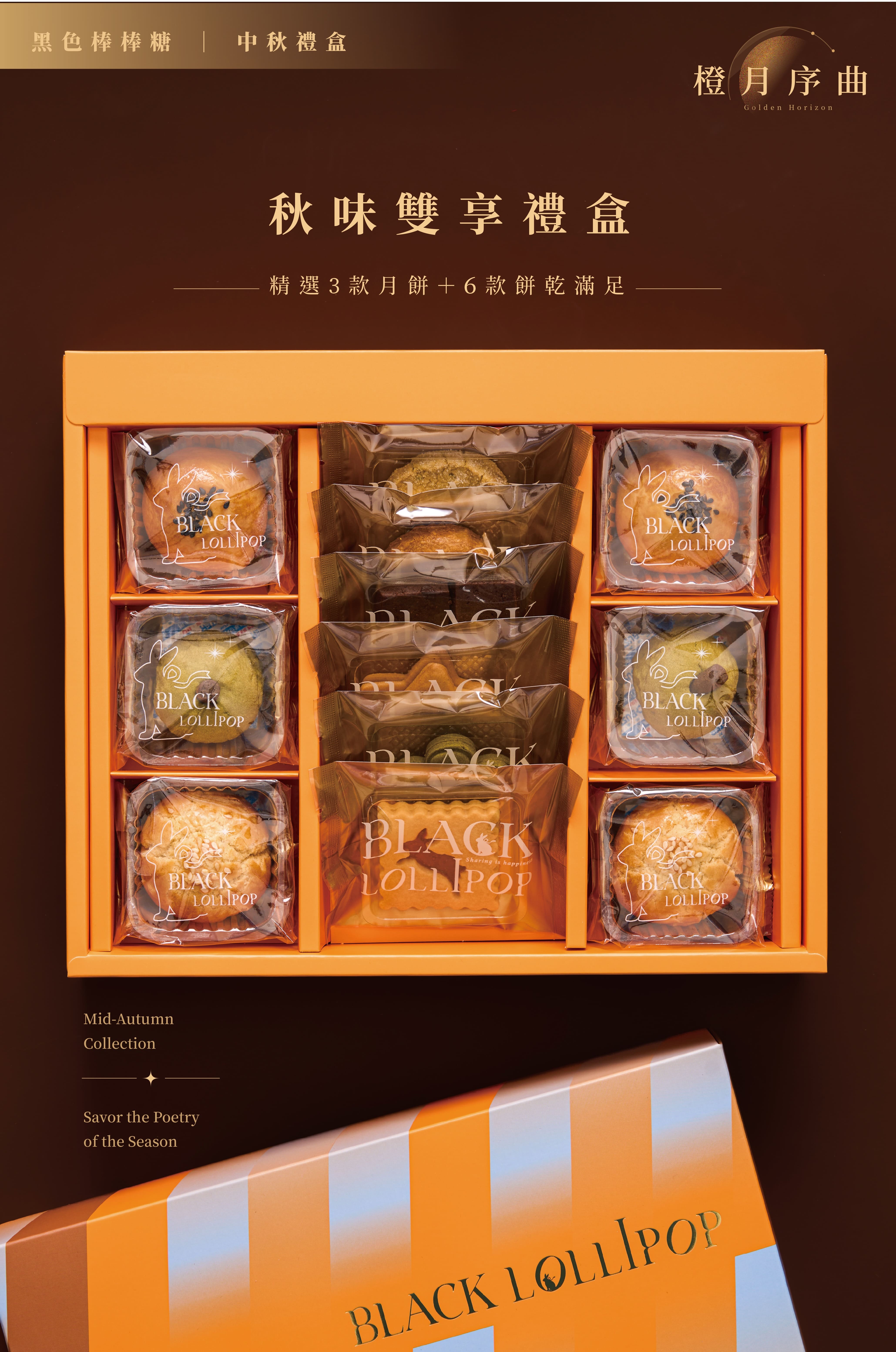 橙月序曲餅乾月餅綜合組.jpg