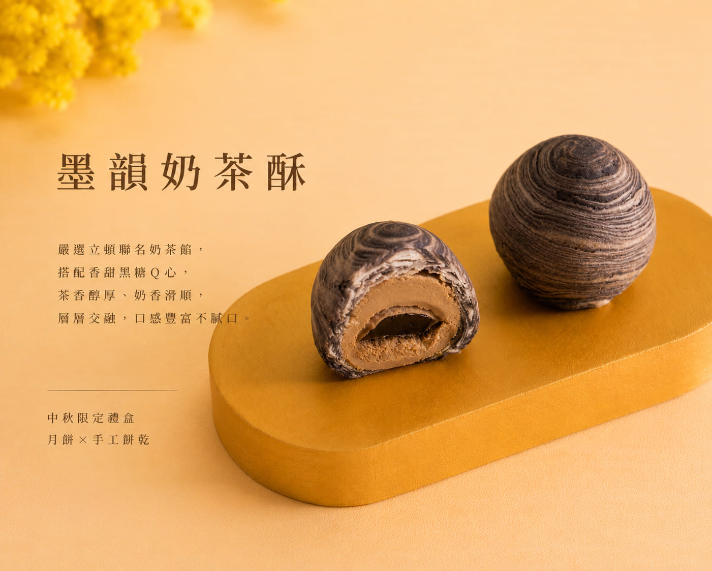 【2026中秋】藍月-墨韻奶茶酥6入裝1