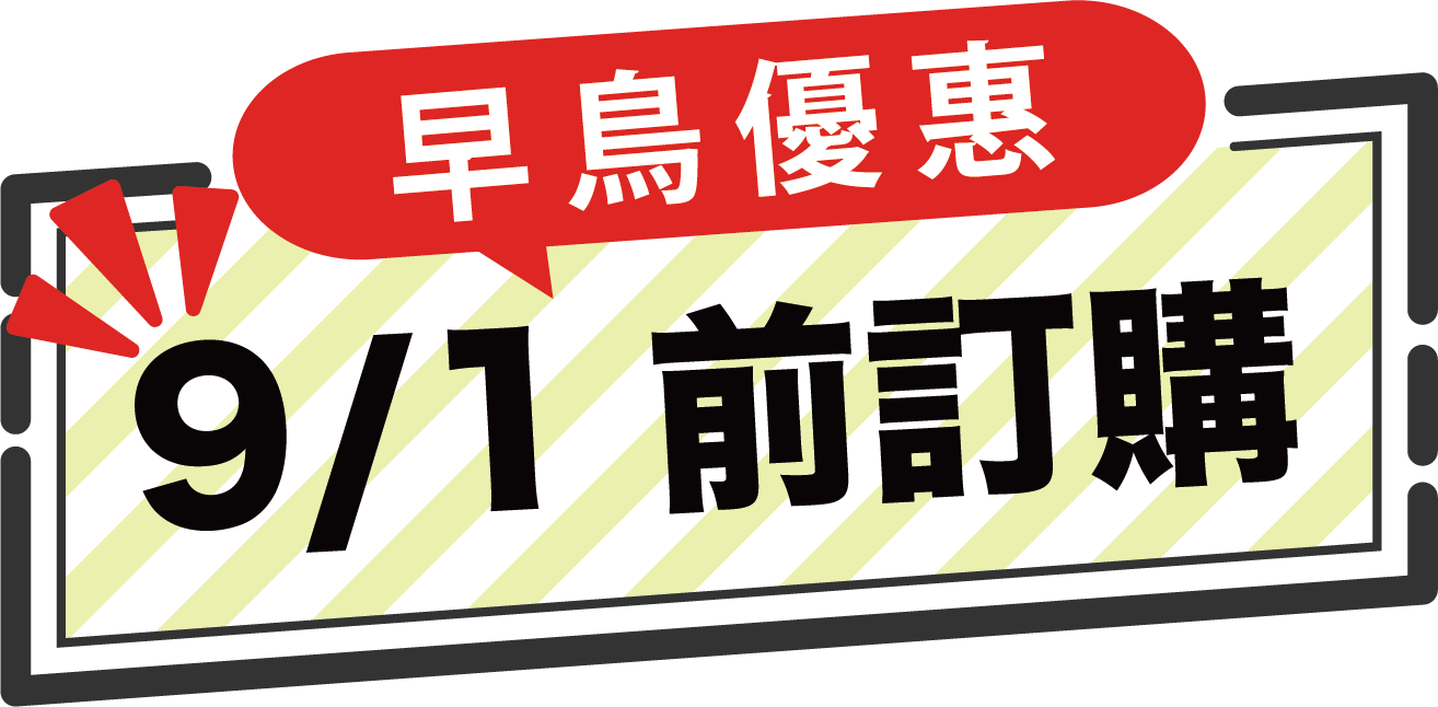 早鳥優惠.png