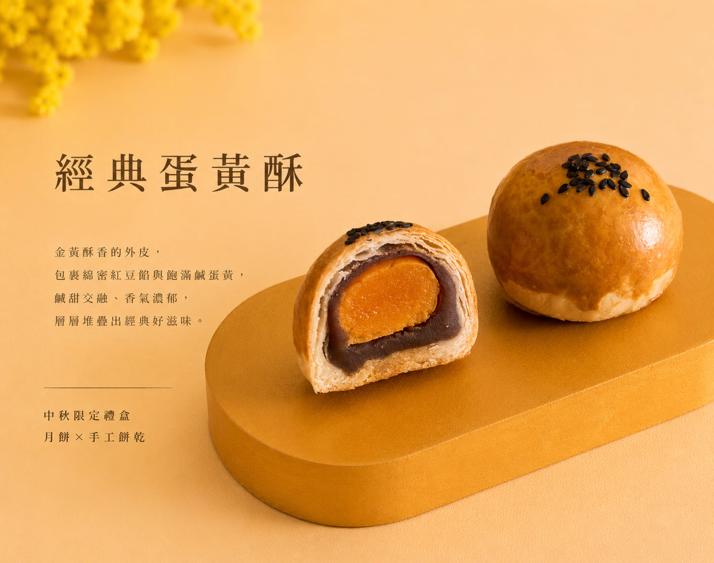 AI經典蛋黃酥.jpg