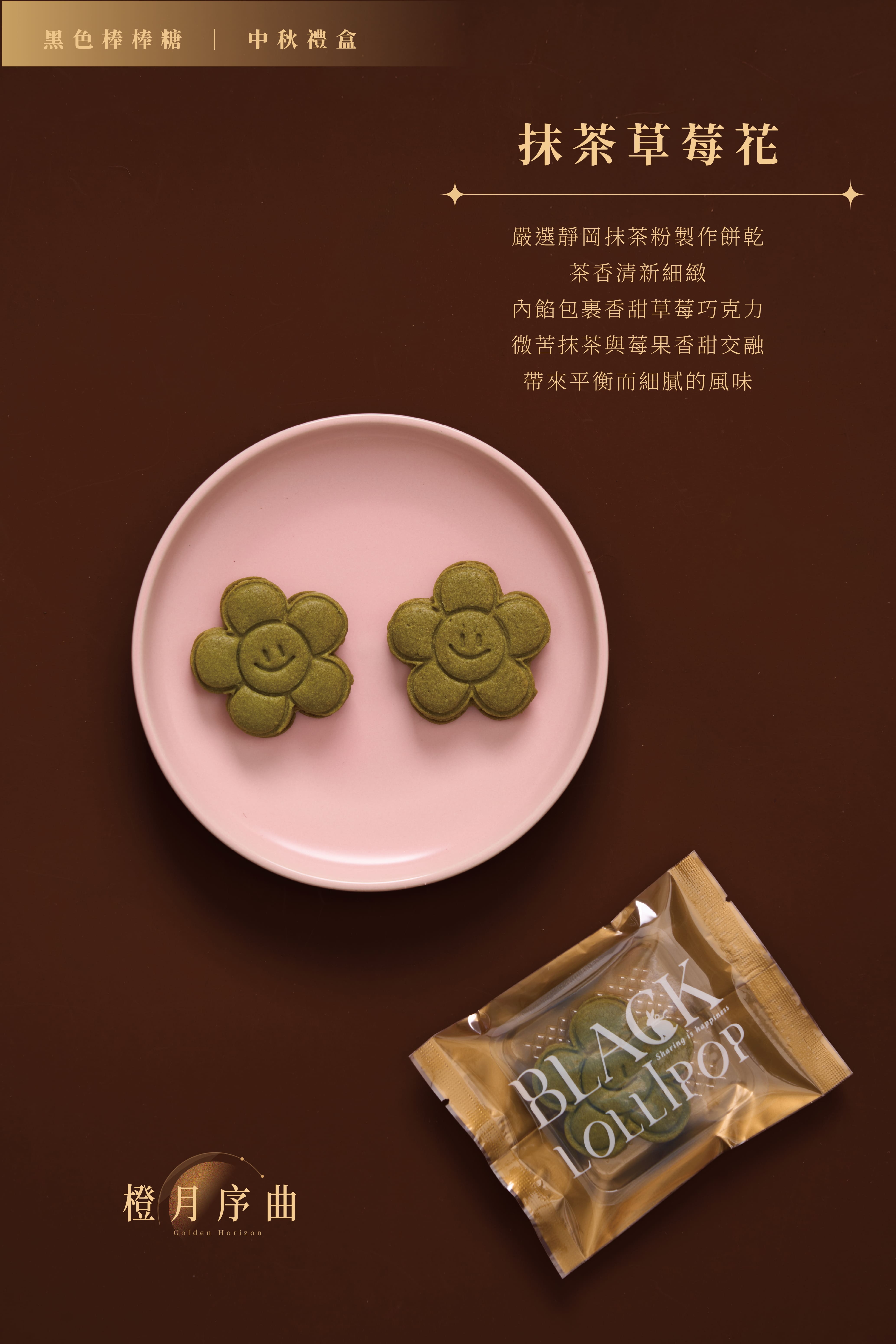 抹茶草莓花.jpg