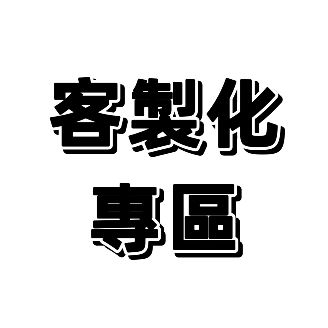 685)凱夷 Kylie1