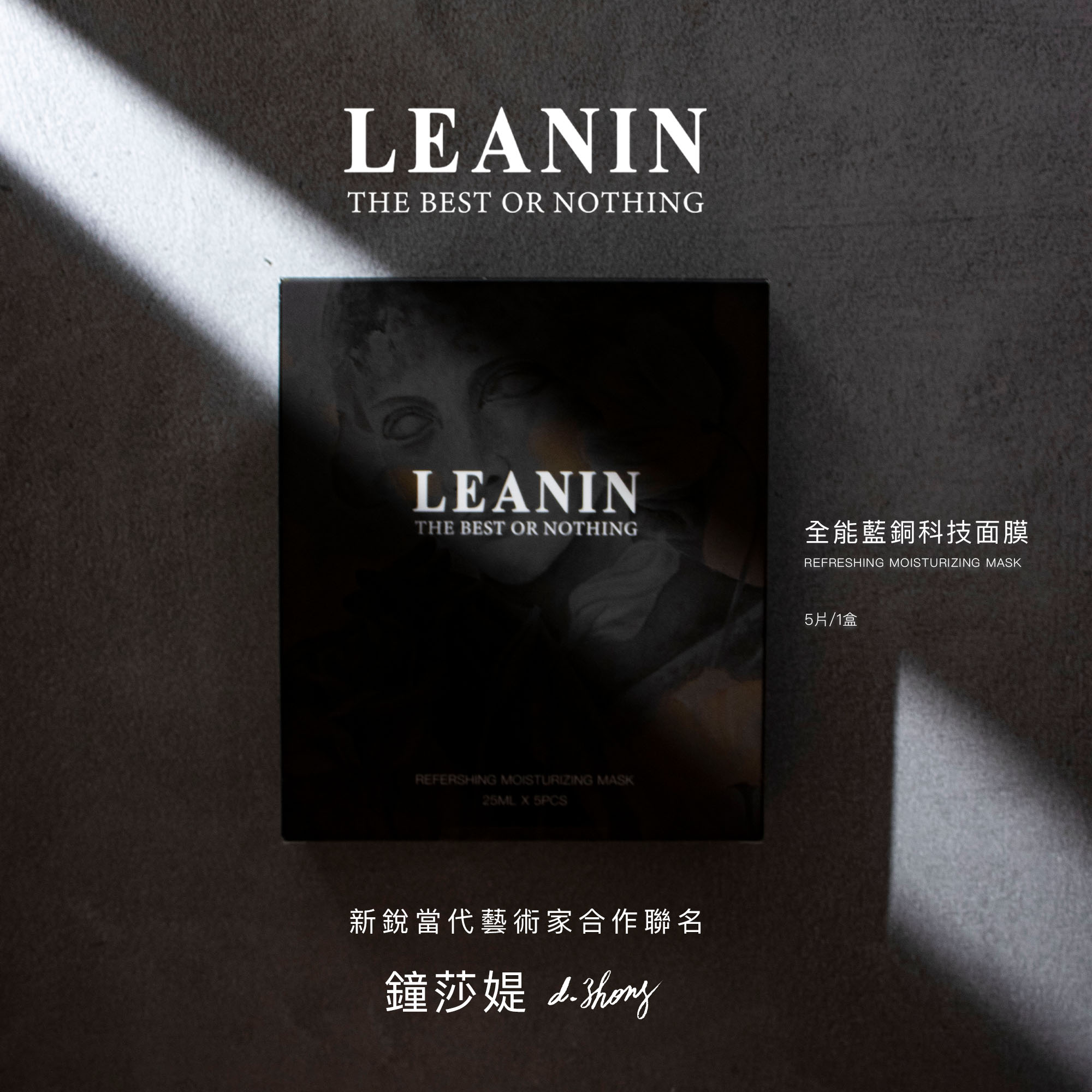 【新銳當代藝術家合作聯名】全能藍銅科技面膜