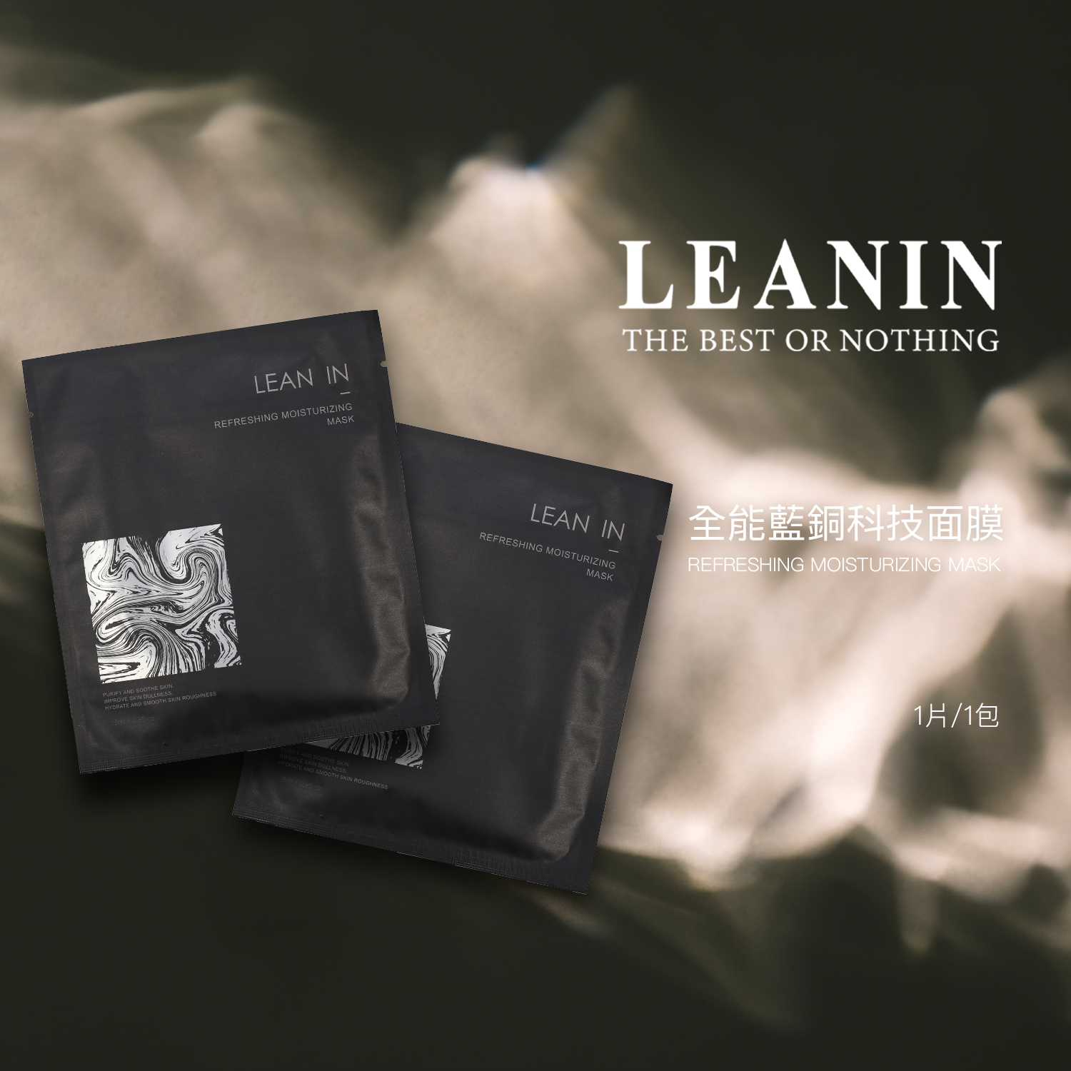 全能藍銅科技面膜