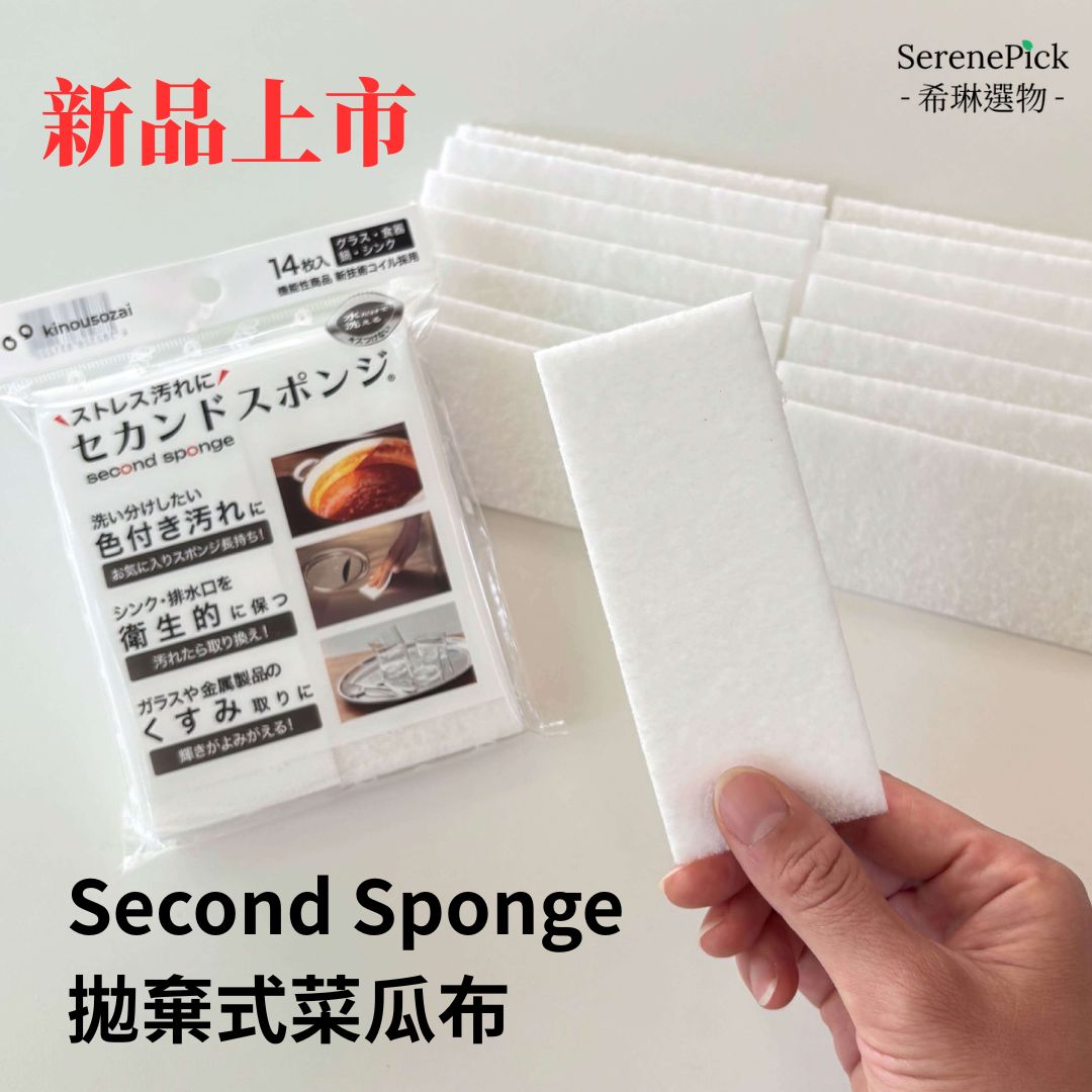 日本製 Second Sponge 拋棄式菜瓜布