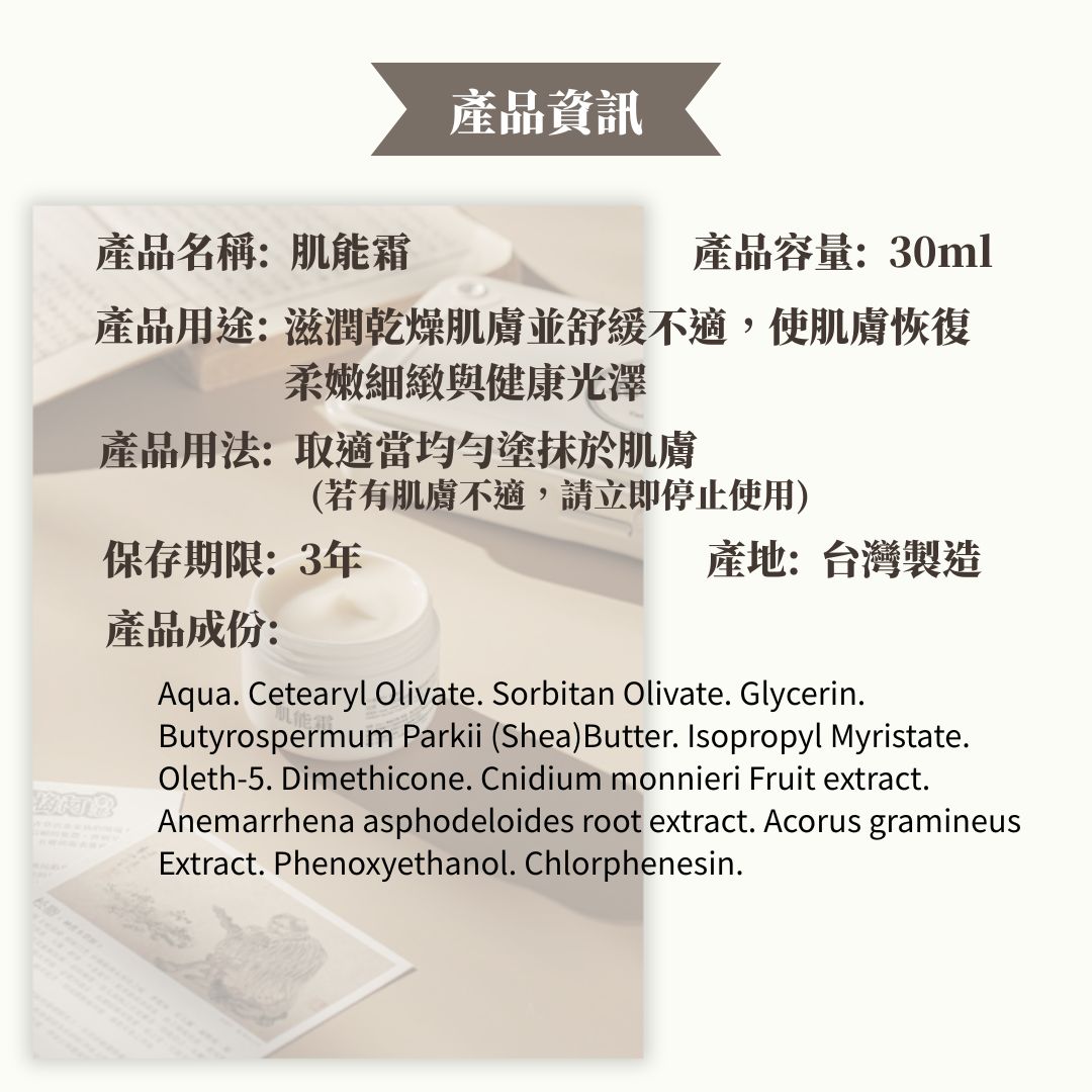 【希琳選物】肌能霜 ( 30ml / 罐)7