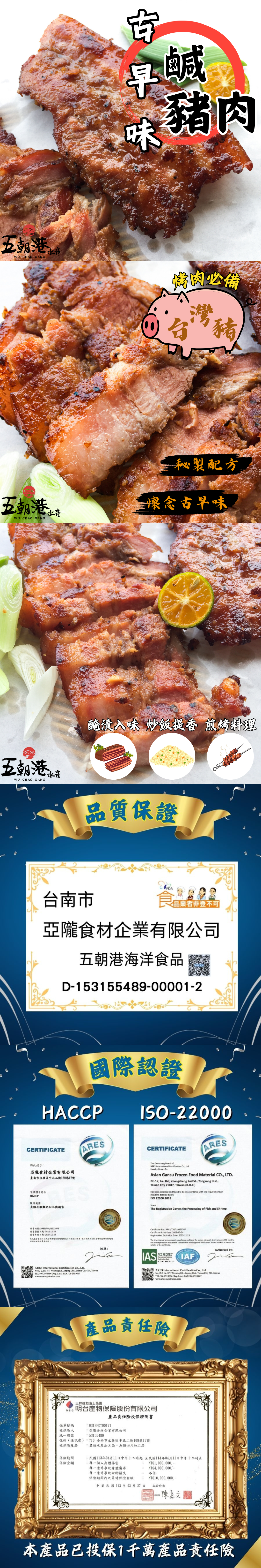 經典古早味鹹豬肉介紹