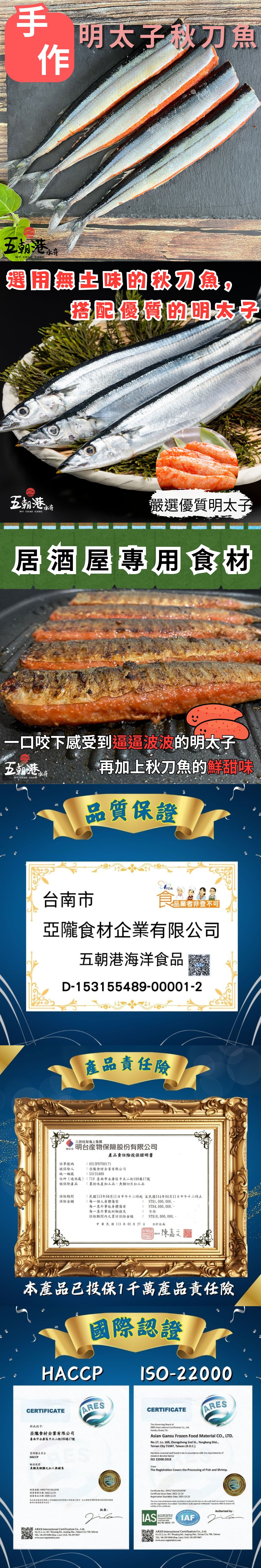 明太子秋刀魚介紹