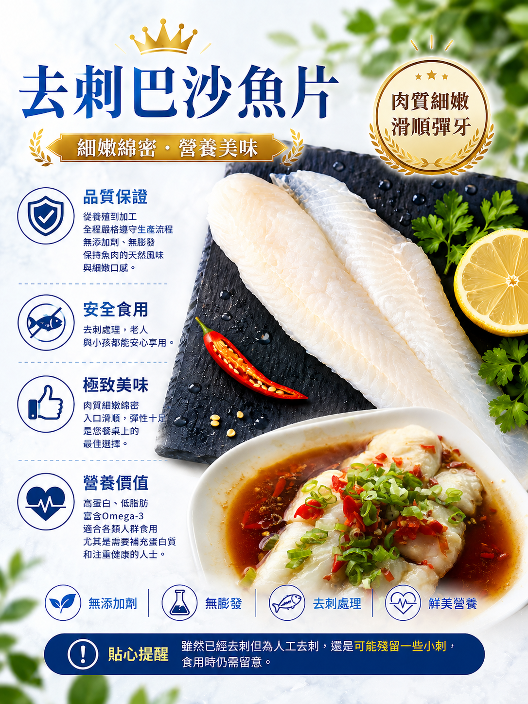 巴沙魚片.png