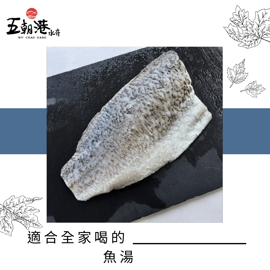 全家人的魚湯