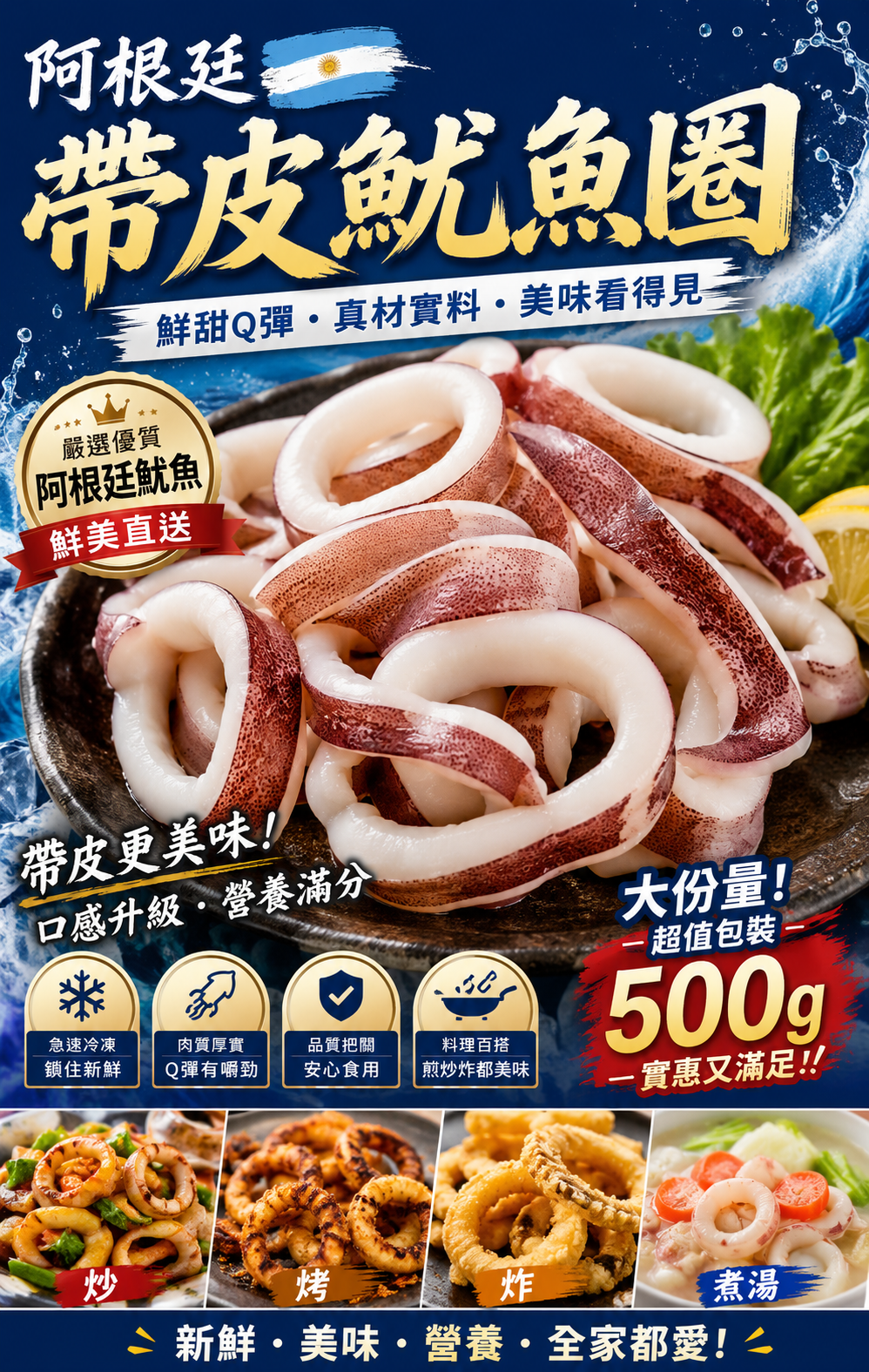 阿根廷帶皮切圈.png