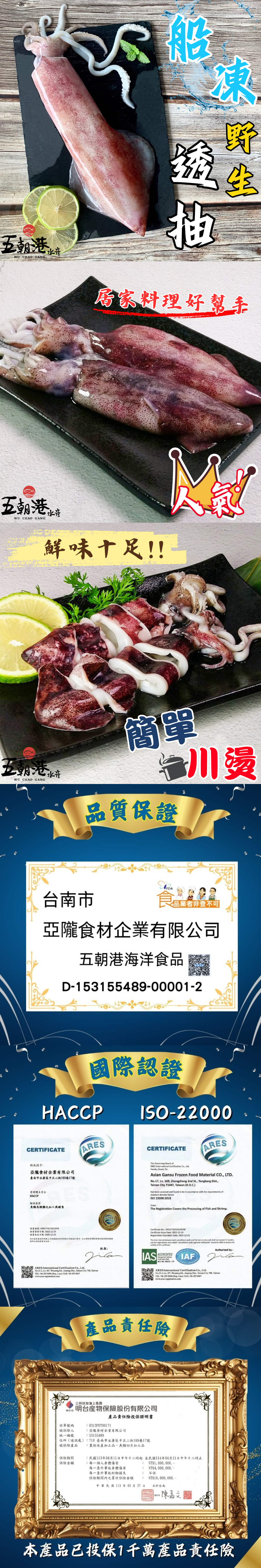 野生船凍透抽介紹