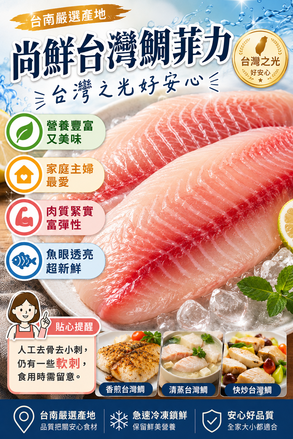台灣鯛魚清肉.png