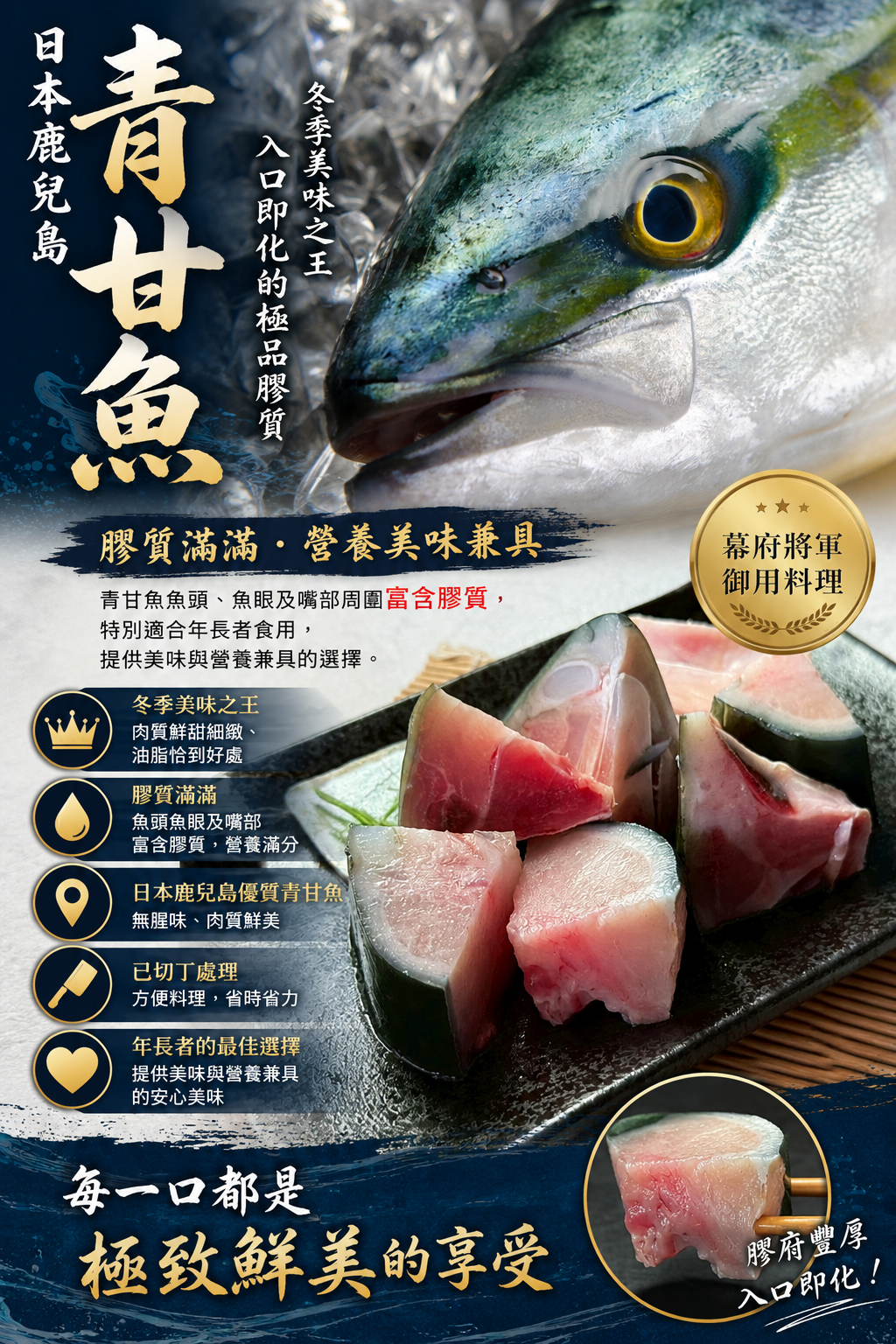 青甘魚頭.png