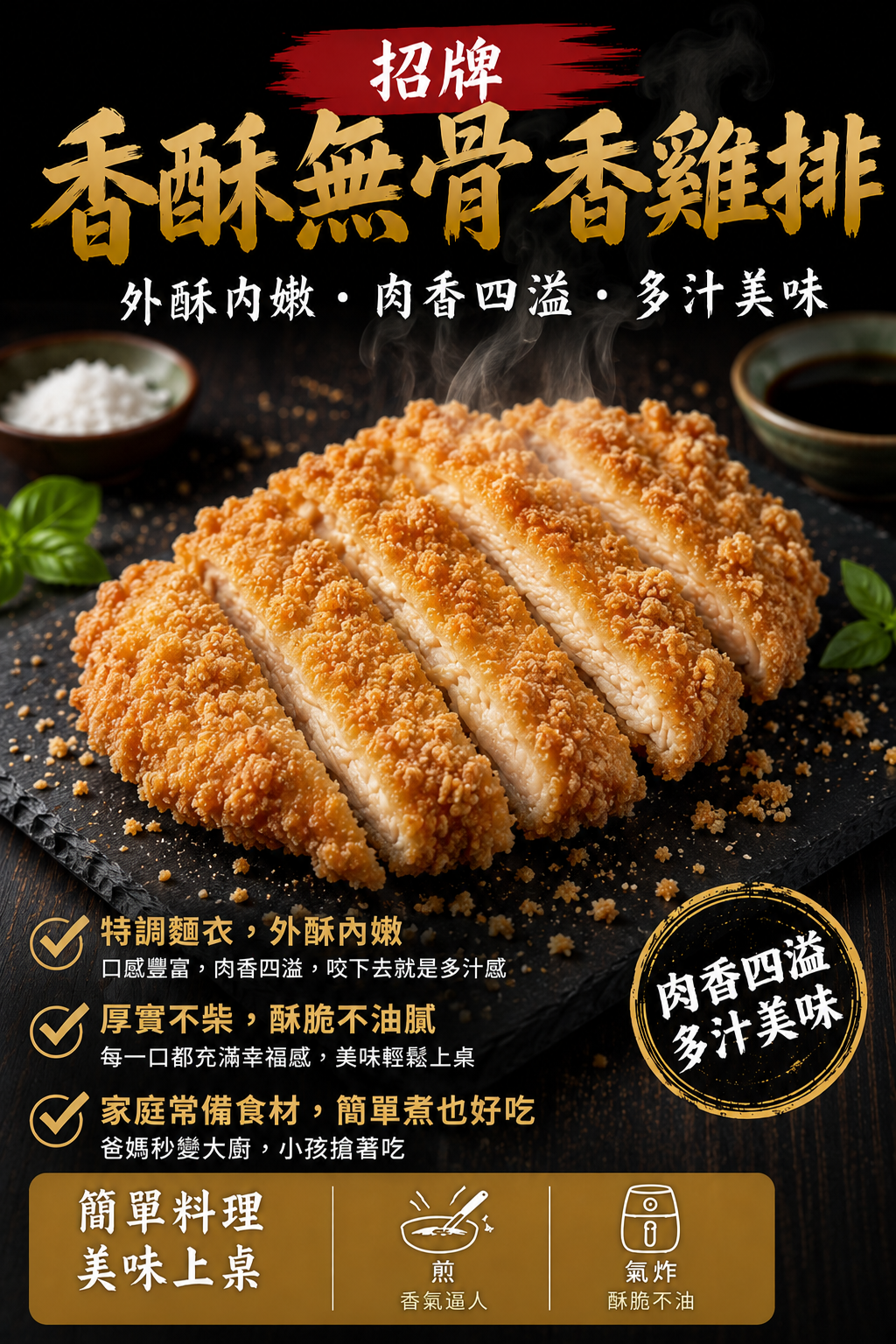 無骨香雞排.png