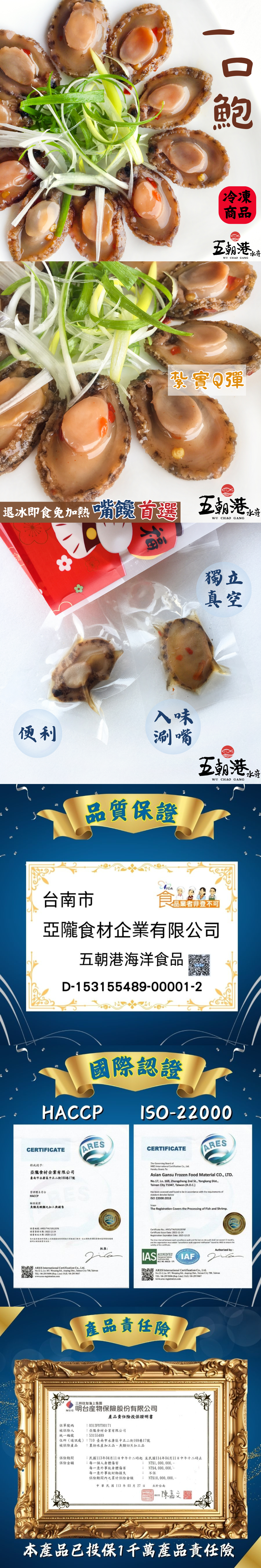 3.png 一口鮑魚介紹
