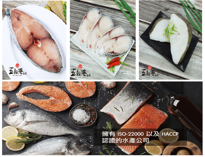 擁有ISO-22000與HACCP認證水產公司