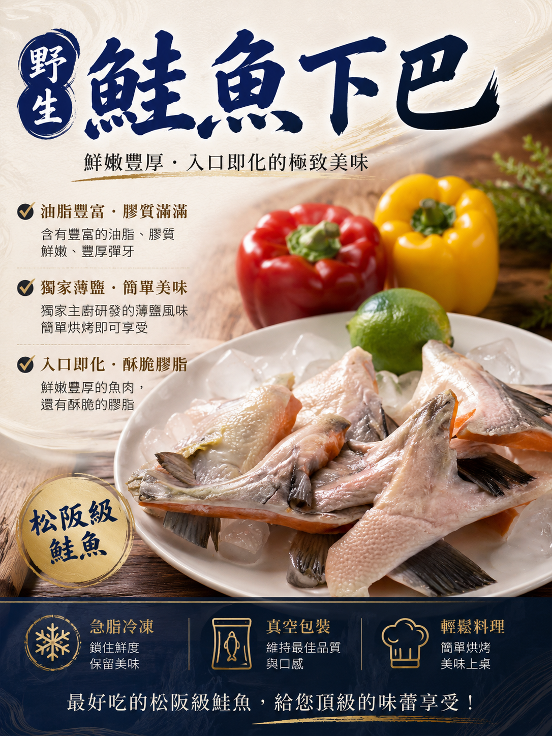 鮭魚下巴1.png