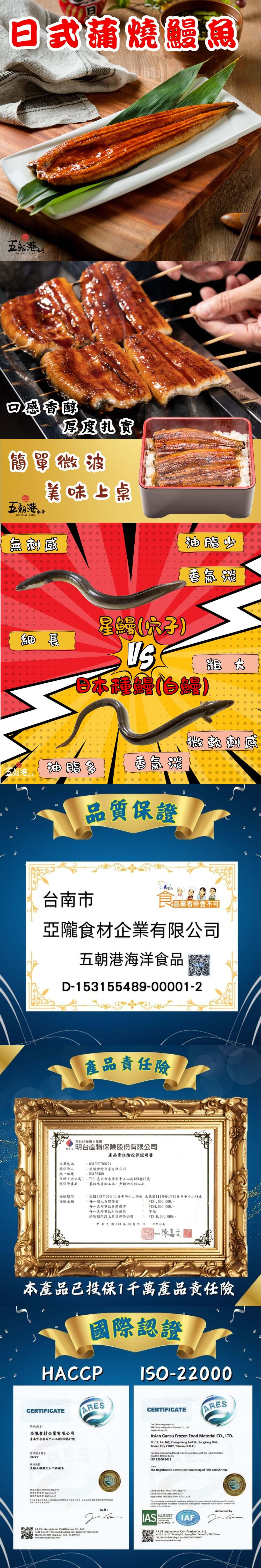 25.jpg 蒲燒鰻魚介紹