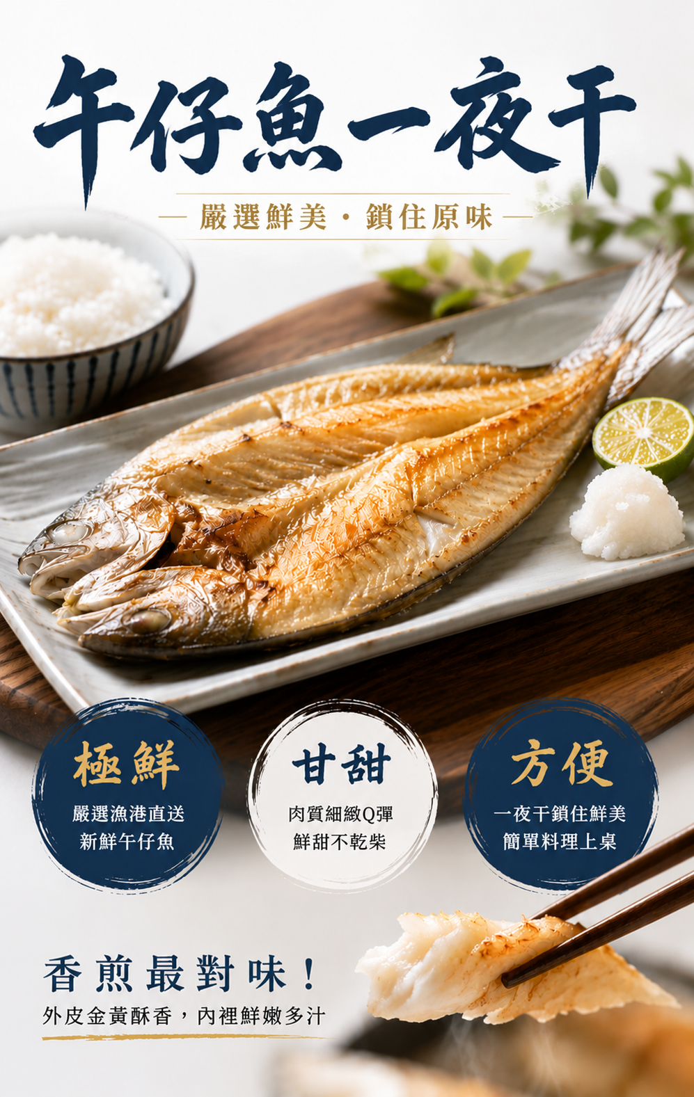 午仔魚一夜干一頁式銷售圖.png