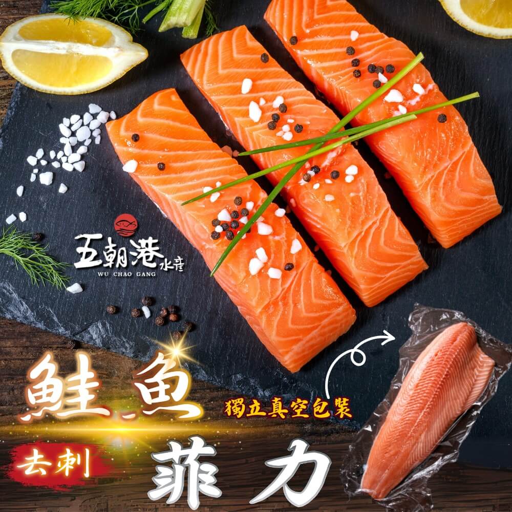 鮭魚菲力 鮭魚菲力