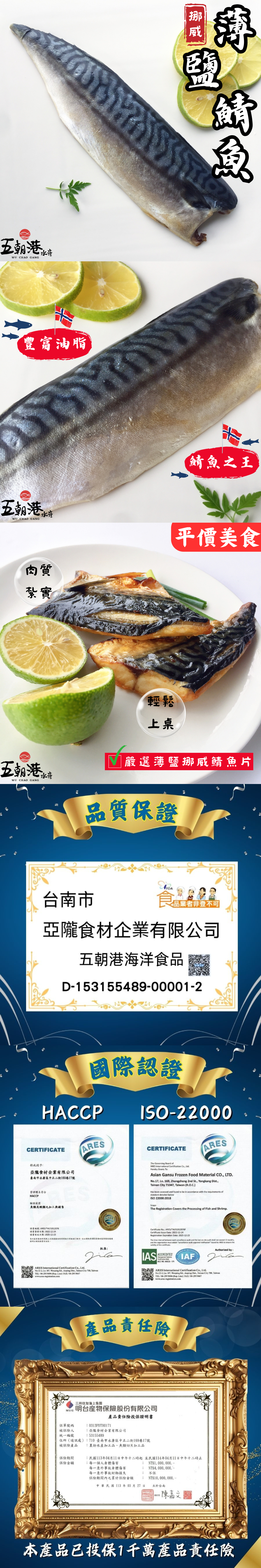 挪威鯖魚介紹 挪威鯖魚介紹