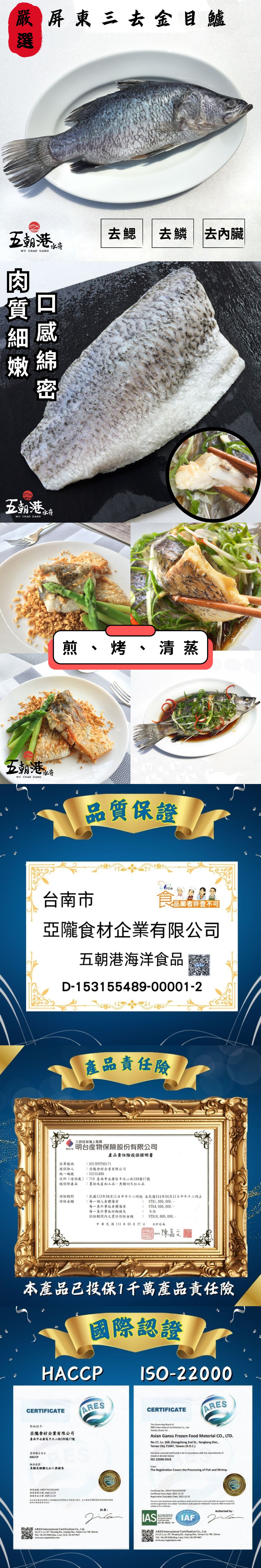 金目鱸魚清肉介紹