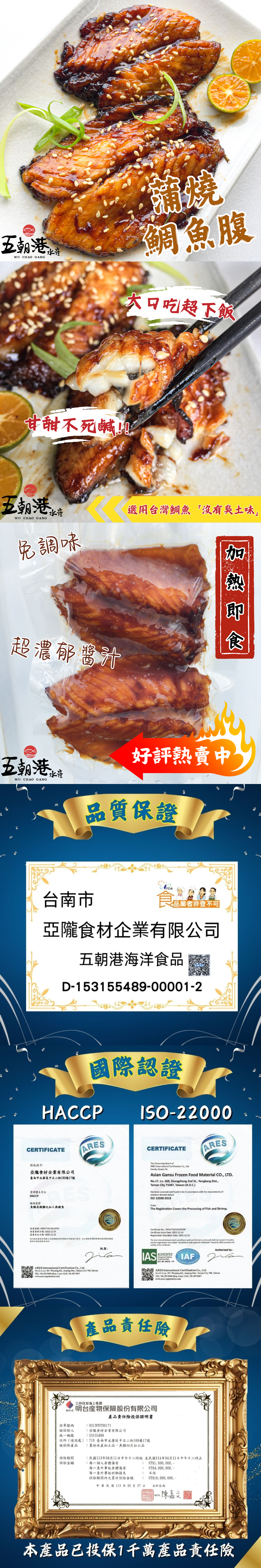 蒲燒鯛魚腹介紹