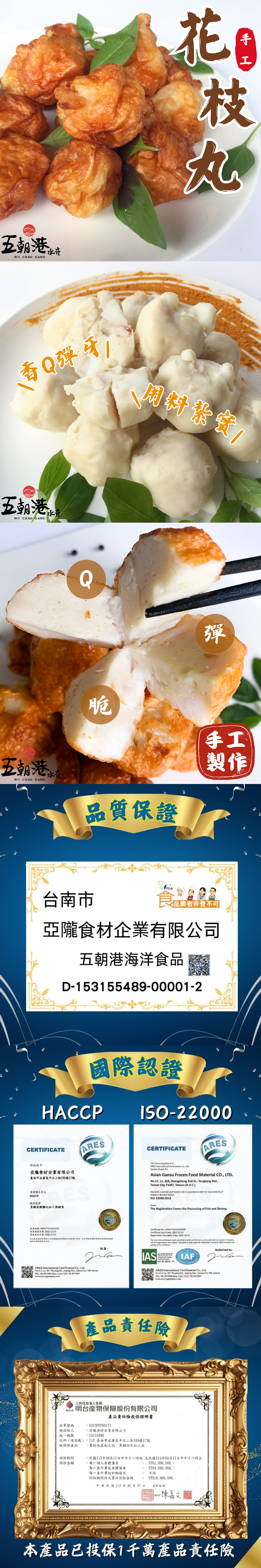 花枝丸 手工花枝丸介紹