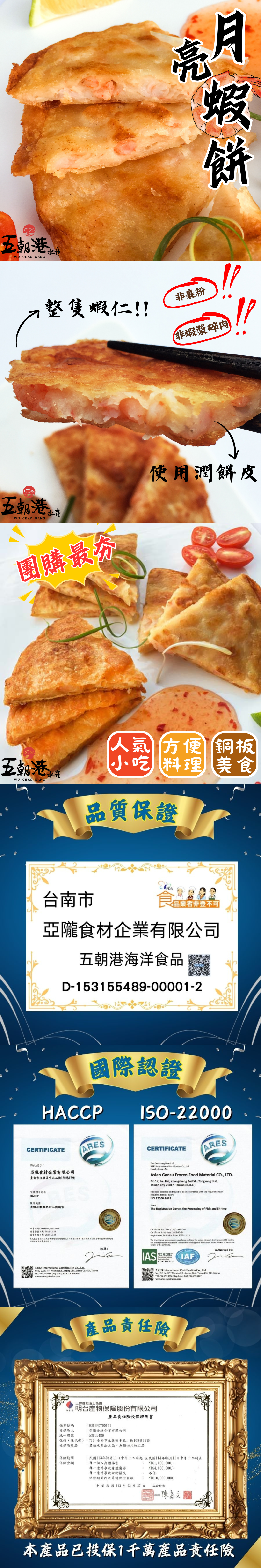 10.png 蝦爆了月亮蝦餅介紹
