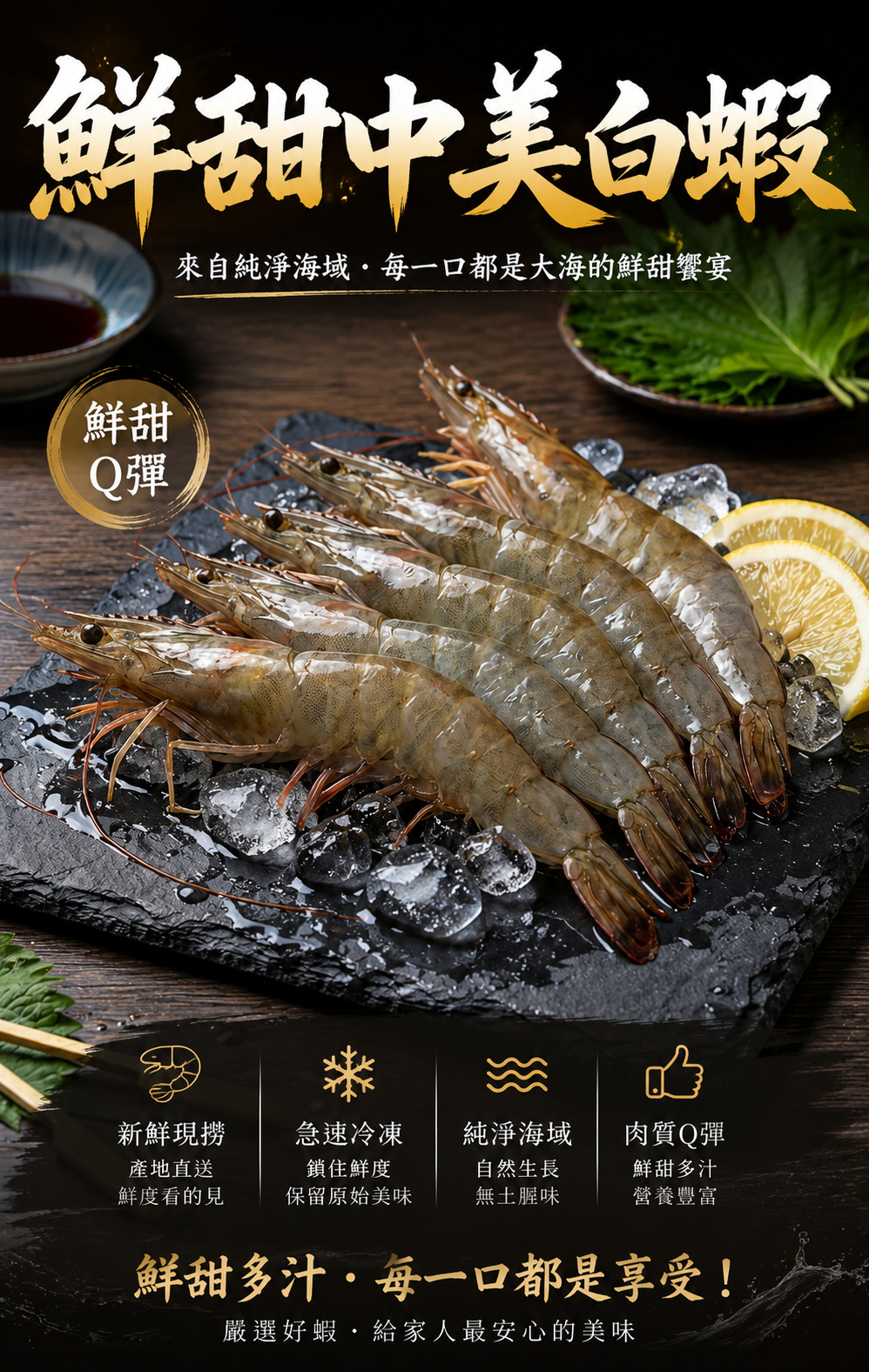 生白蝦.png