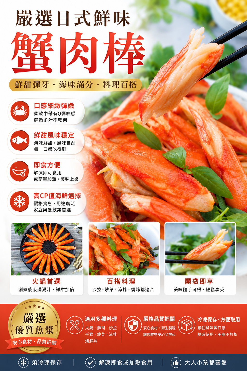 蟹肉棒.png