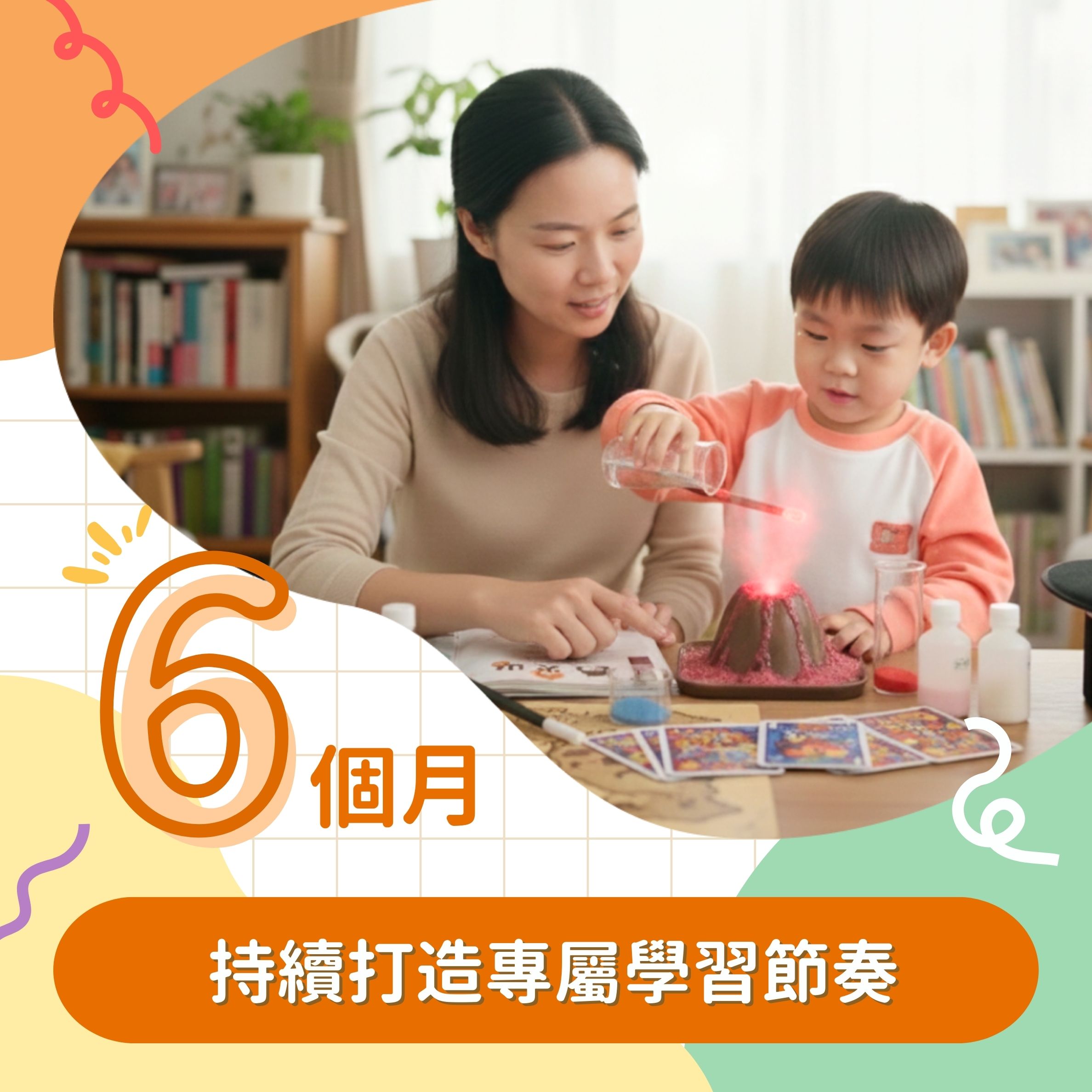 持續打造專屬學習節奏【訂閱六個月】