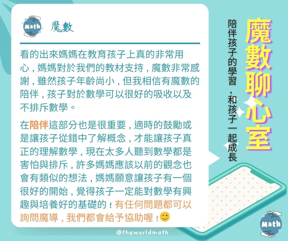 英文老師與孩子共學數學