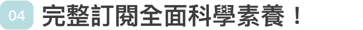 科學-3.png