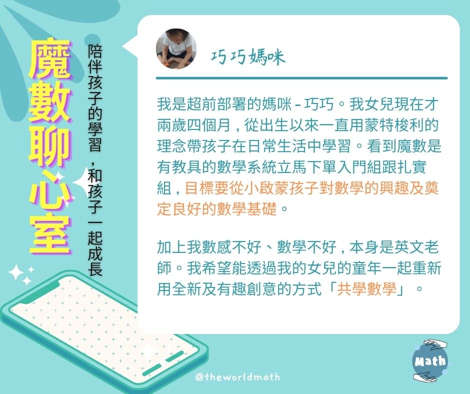 英文老師與孩子共學數學