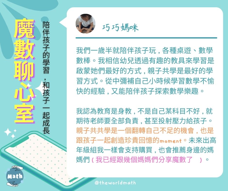 英文老師與孩子共學數學