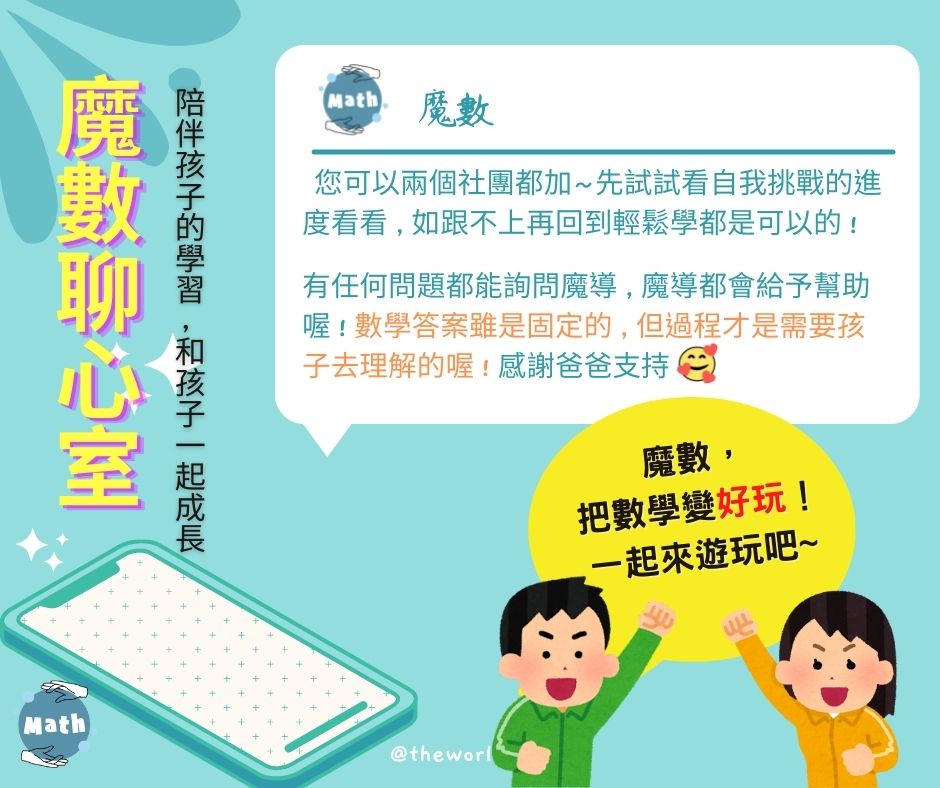 魔數數學先修課