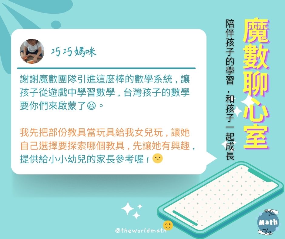 英文老師與孩子共學數學
