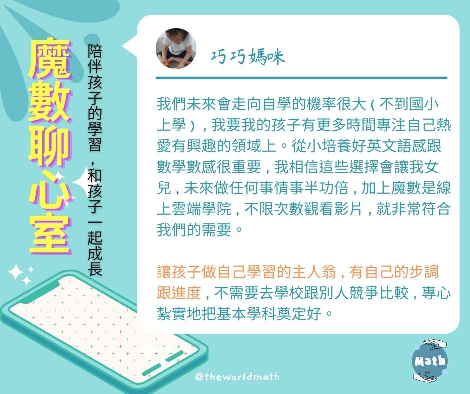 英文老師與孩子共學數學
