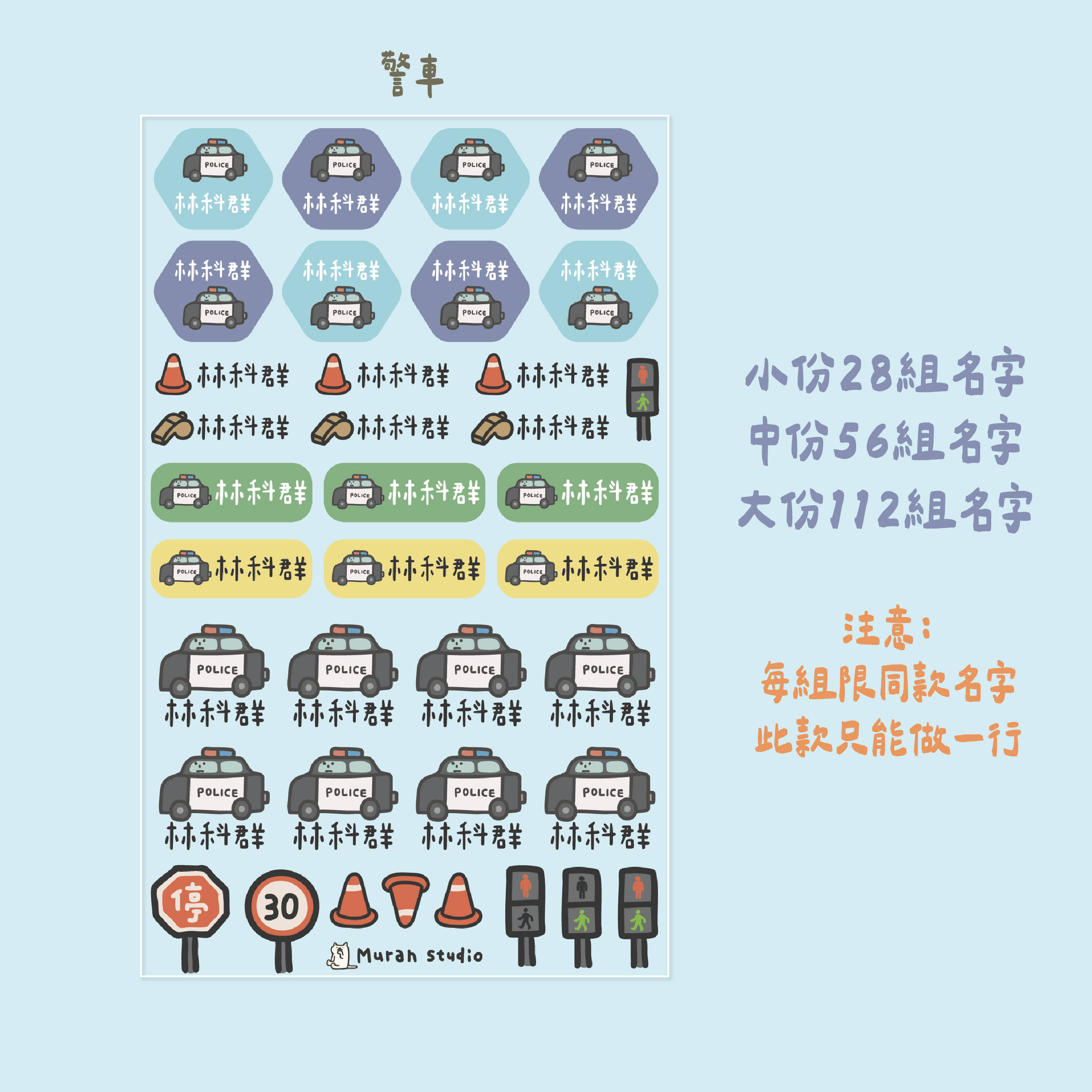 車車們| 立體姓名貼3