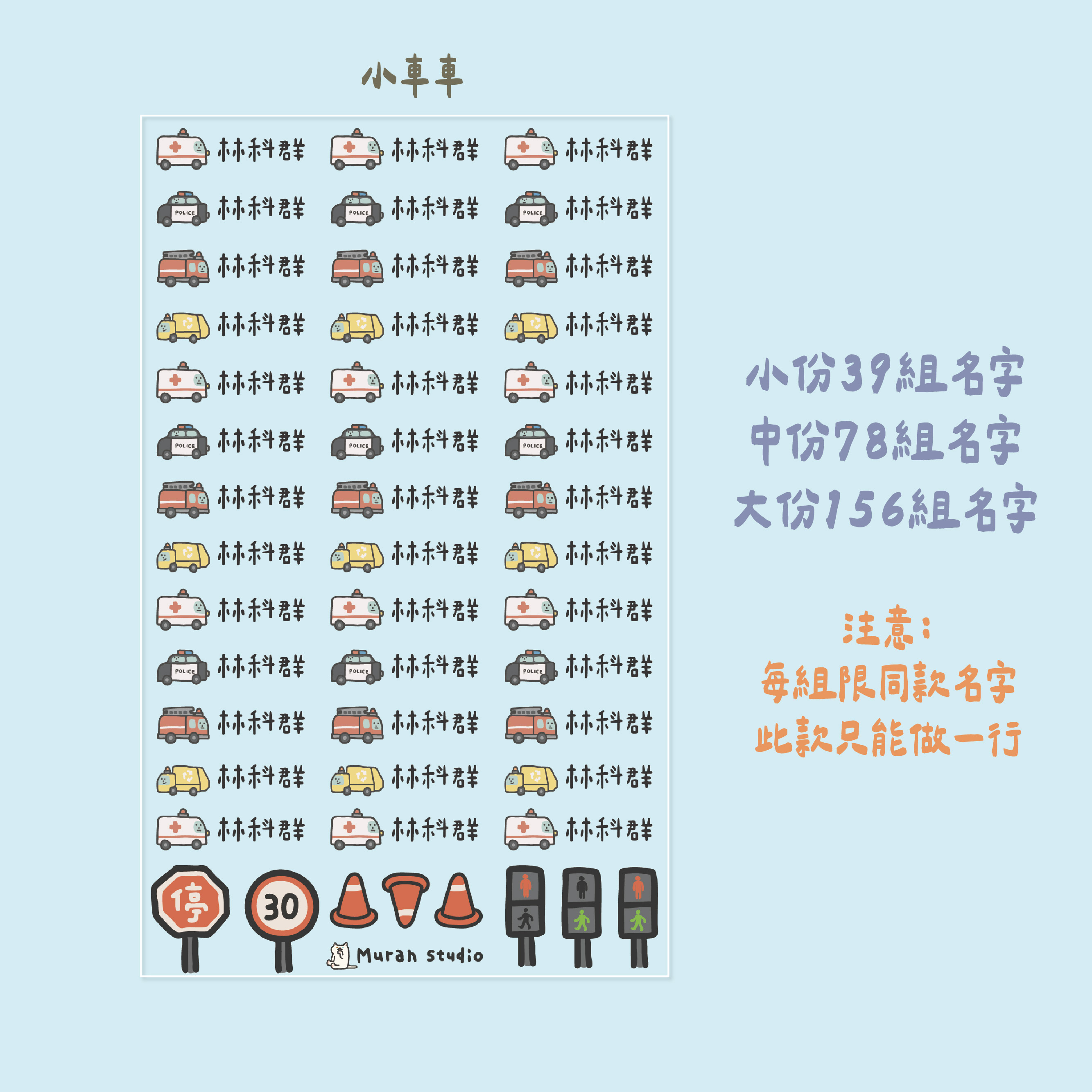 車車們| 立體姓名貼8